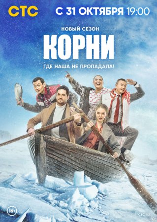 Корни 2 сезон смотреть онлайн