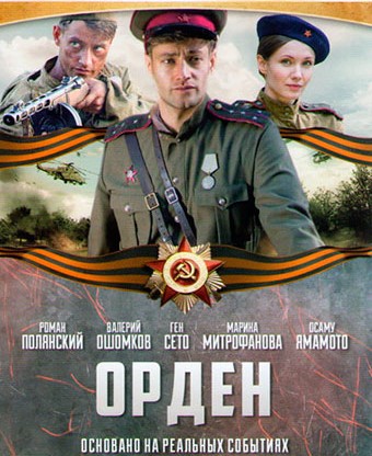 Орден (2016) смотреть онлайн