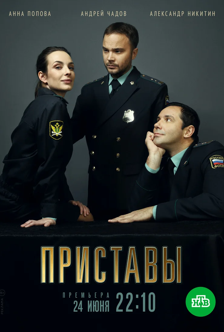 Приставы сериал 2024 все серии подряд смотреть онлайн