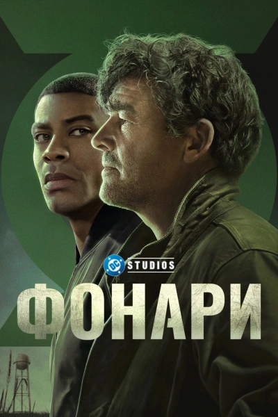 Фонари Сериал 2026 Все (1-8 Серии) подряд